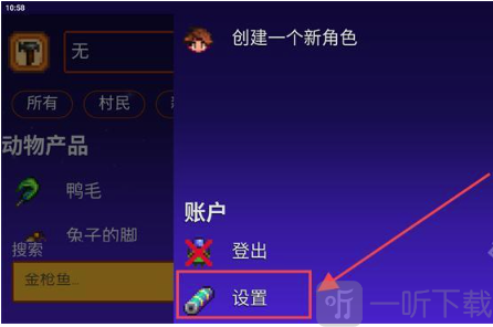 星露谷物语指南APP中文版(SV Guide) 星露谷物语指南APP导航菜单