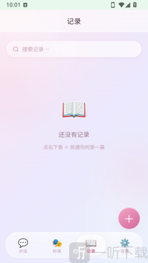 碎碎念添加记录