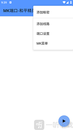 MK端口账号添加界面