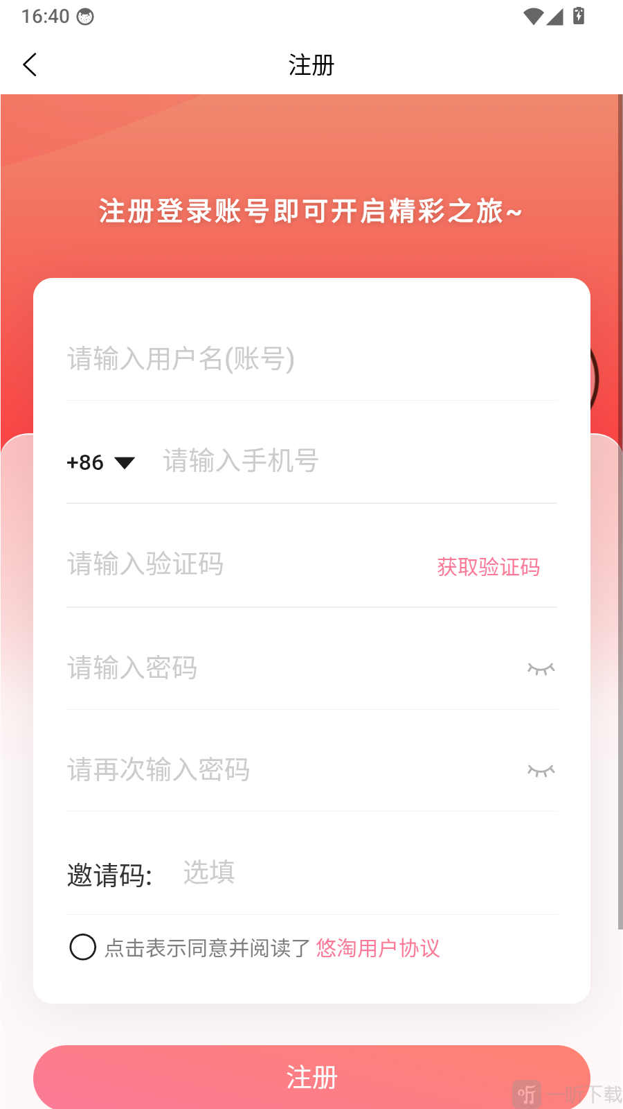 悠淘App账号注册页面