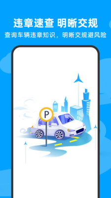 交通违章处理指南