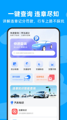 交通违章处理指南