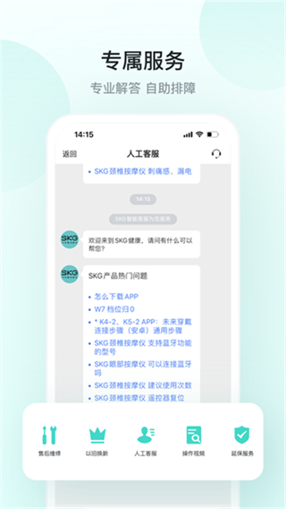 SKG智能app(未来穿戴)