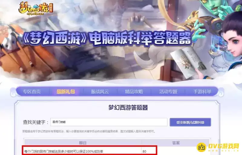 《梦幻西游》回师门技能