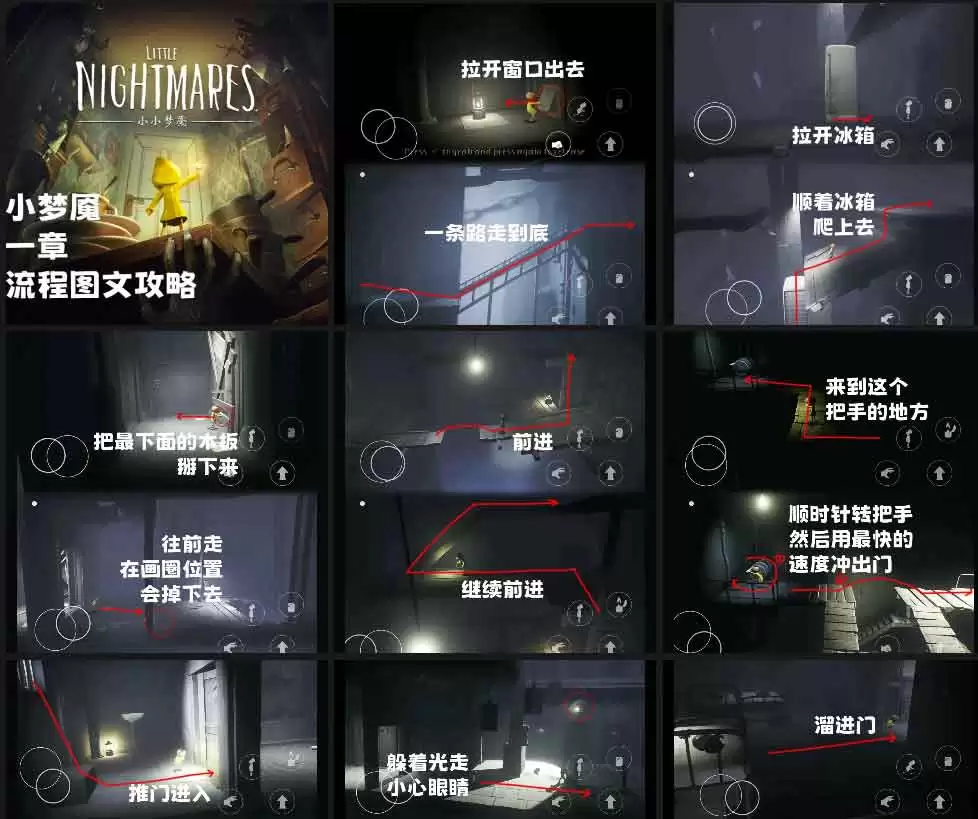 小小梦魇第一章通关图文攻略 小小梦魇第一关怎么过