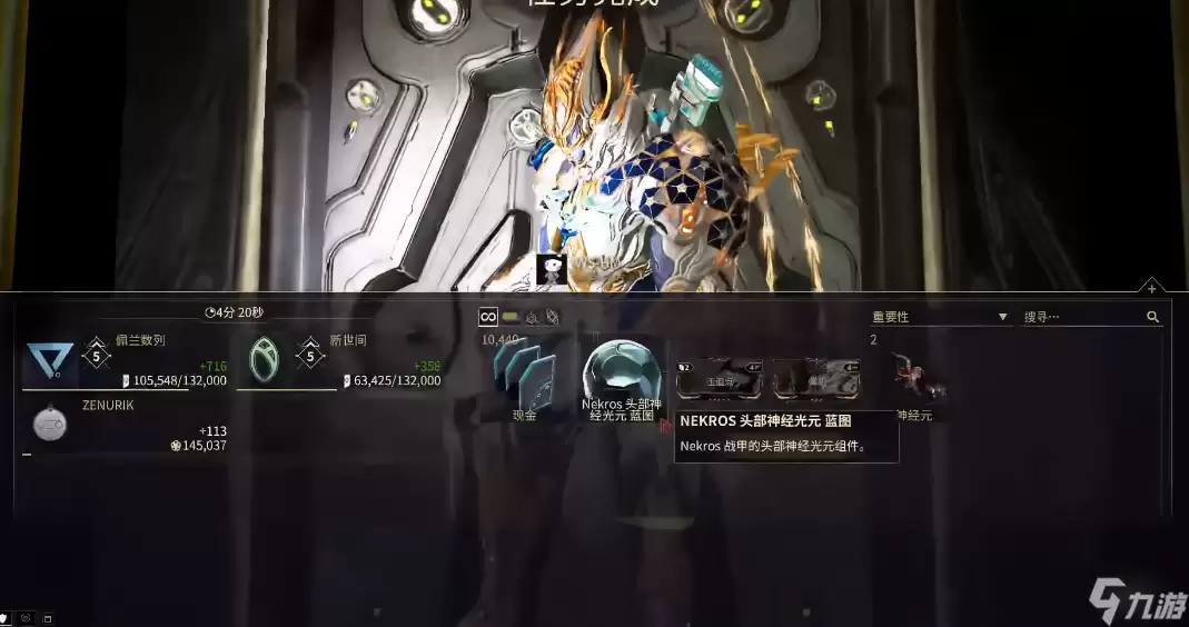 星际战甲nekros哪里刷