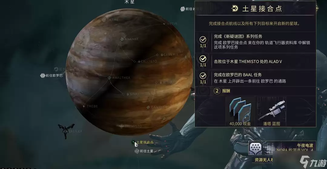 星际战甲土星结合点任务怎么做