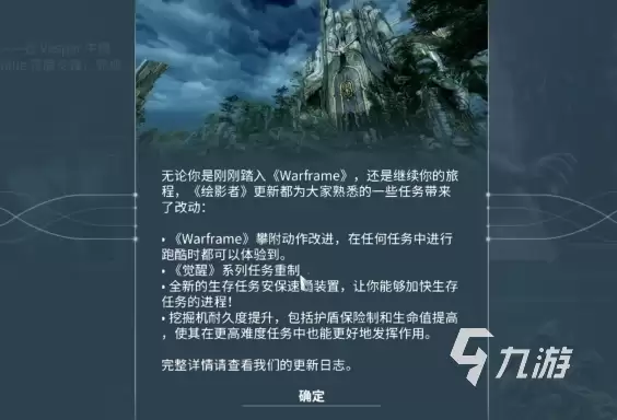 星际战甲3.26版本更新内容汇总:新战甲、新任务与平衡性调整