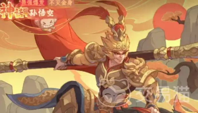 孙悟空武将详情图