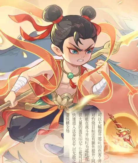 哪吒角色展示