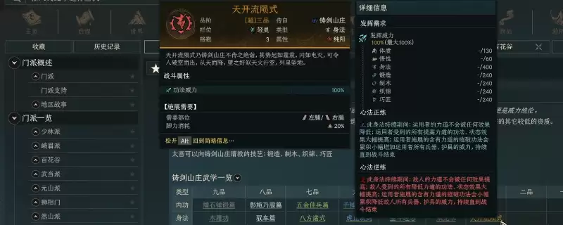 《太吾绘卷:天幕心帷》铸剑山庄玩法流派分享