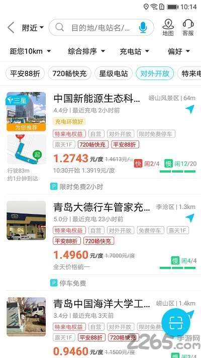 特来电充电桩APP