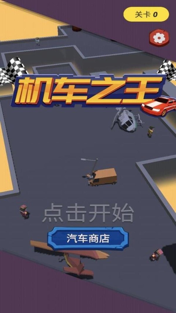 机车之王 1
