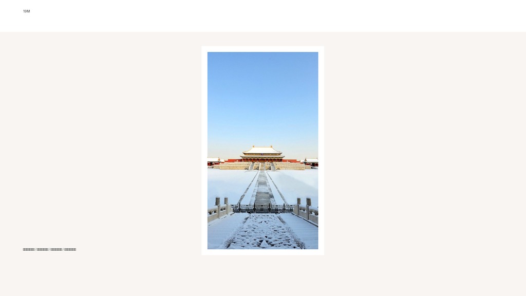 故宫红墙雪景古建相册PPT模板