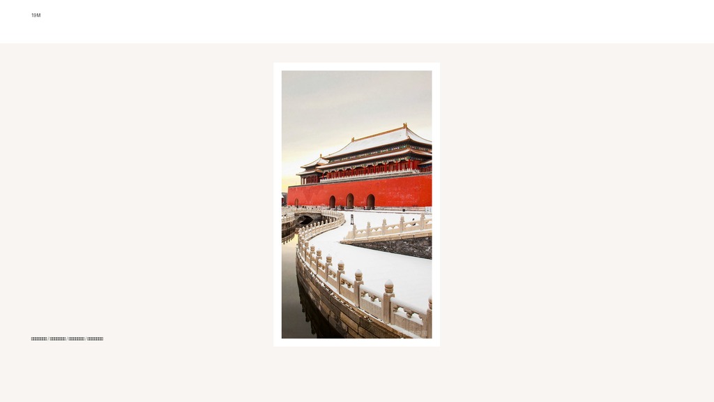 故宫红墙雪景古建相册PPT模板