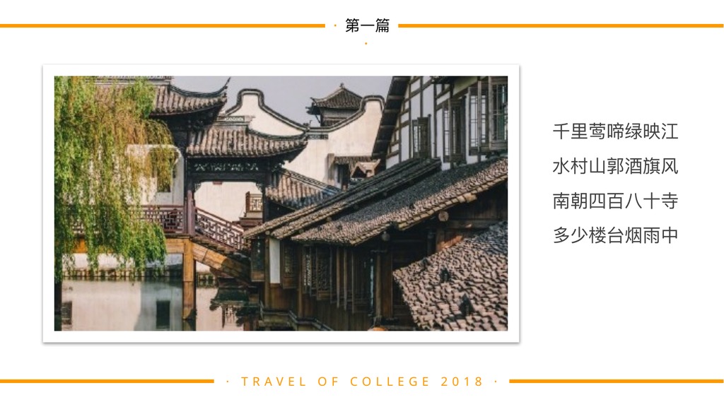 乌镇江南乡村旅游介绍PPT模板