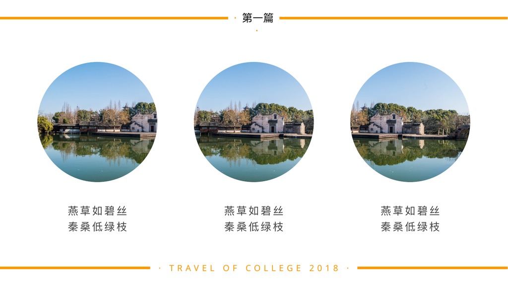乌镇江南乡村旅游介绍PPT模板