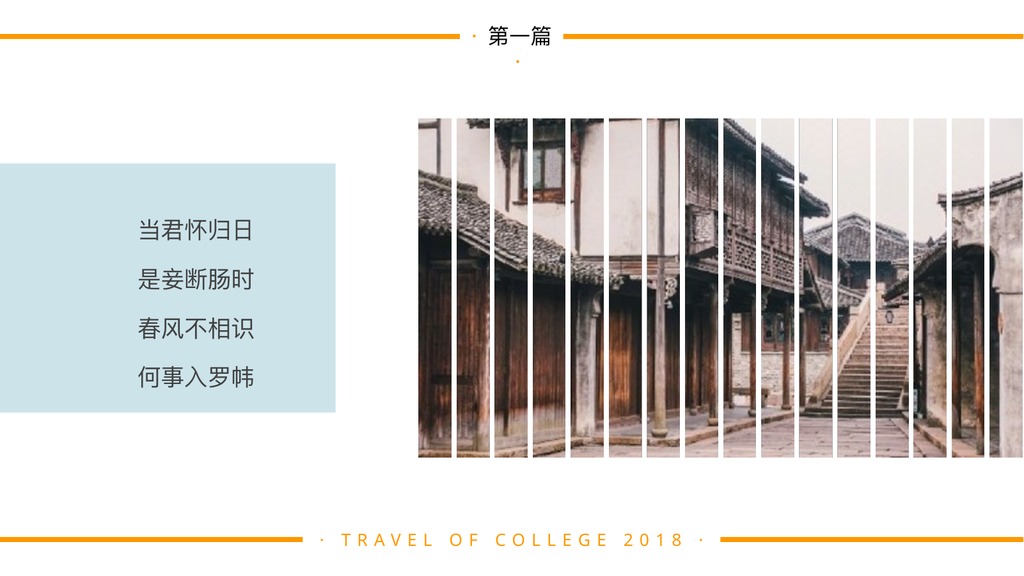 乌镇江南乡村旅游介绍PPT模板