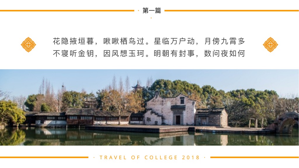 乌镇江南乡村旅游介绍PPT模板