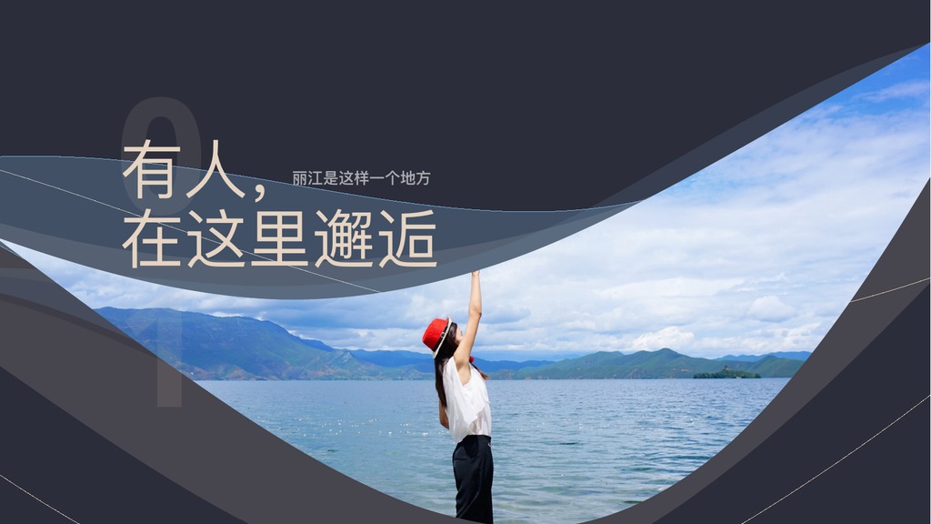 七彩云南丽江旅行宣传PPT模板
