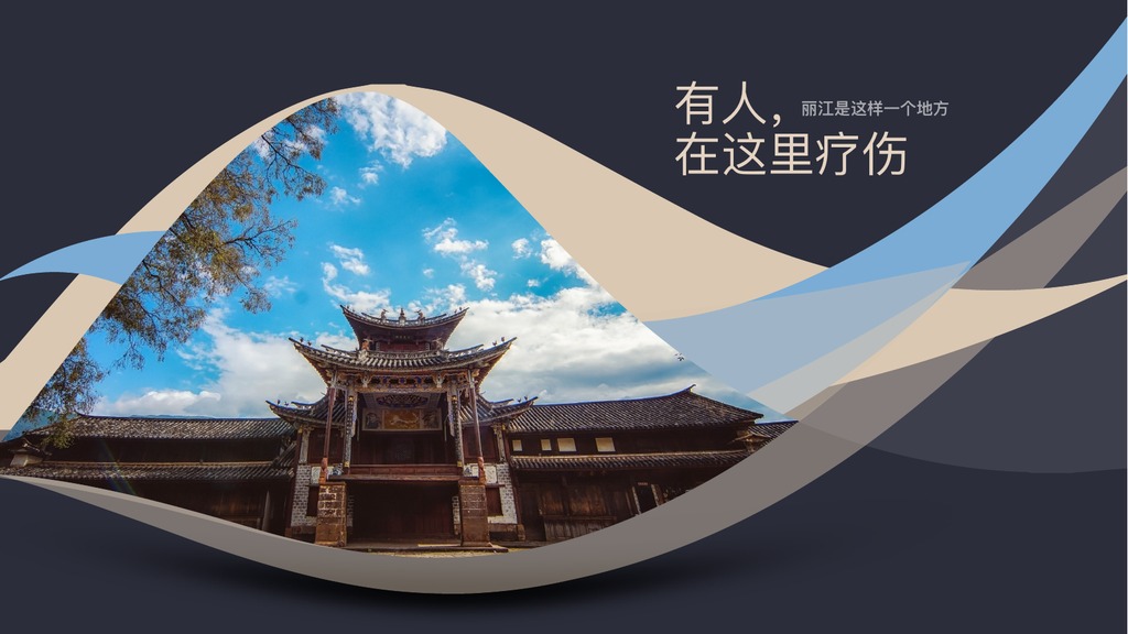七彩云南丽江旅行宣传PPT模板