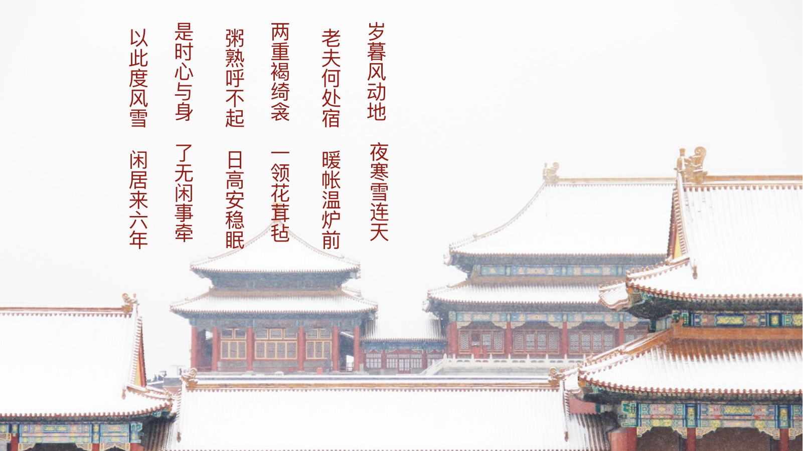 故宫大雪红墙古风文化PPT模板