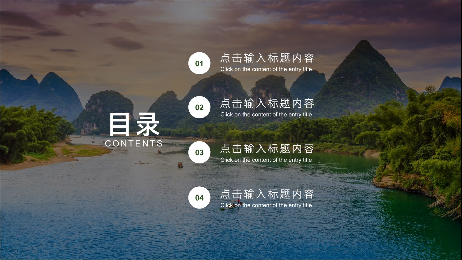 最美乡村山水旅游宣传PPT模板