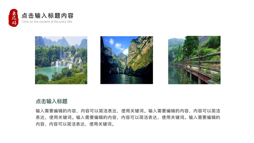 最美乡村山水旅游宣传PPT模板