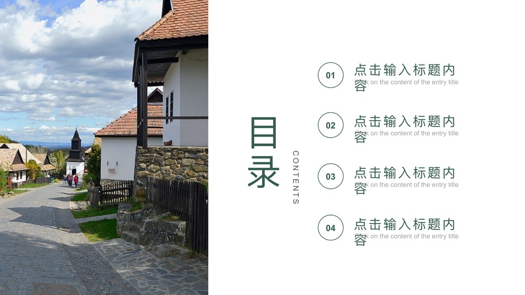 欧洲村落乡村旅游介绍PPT模板