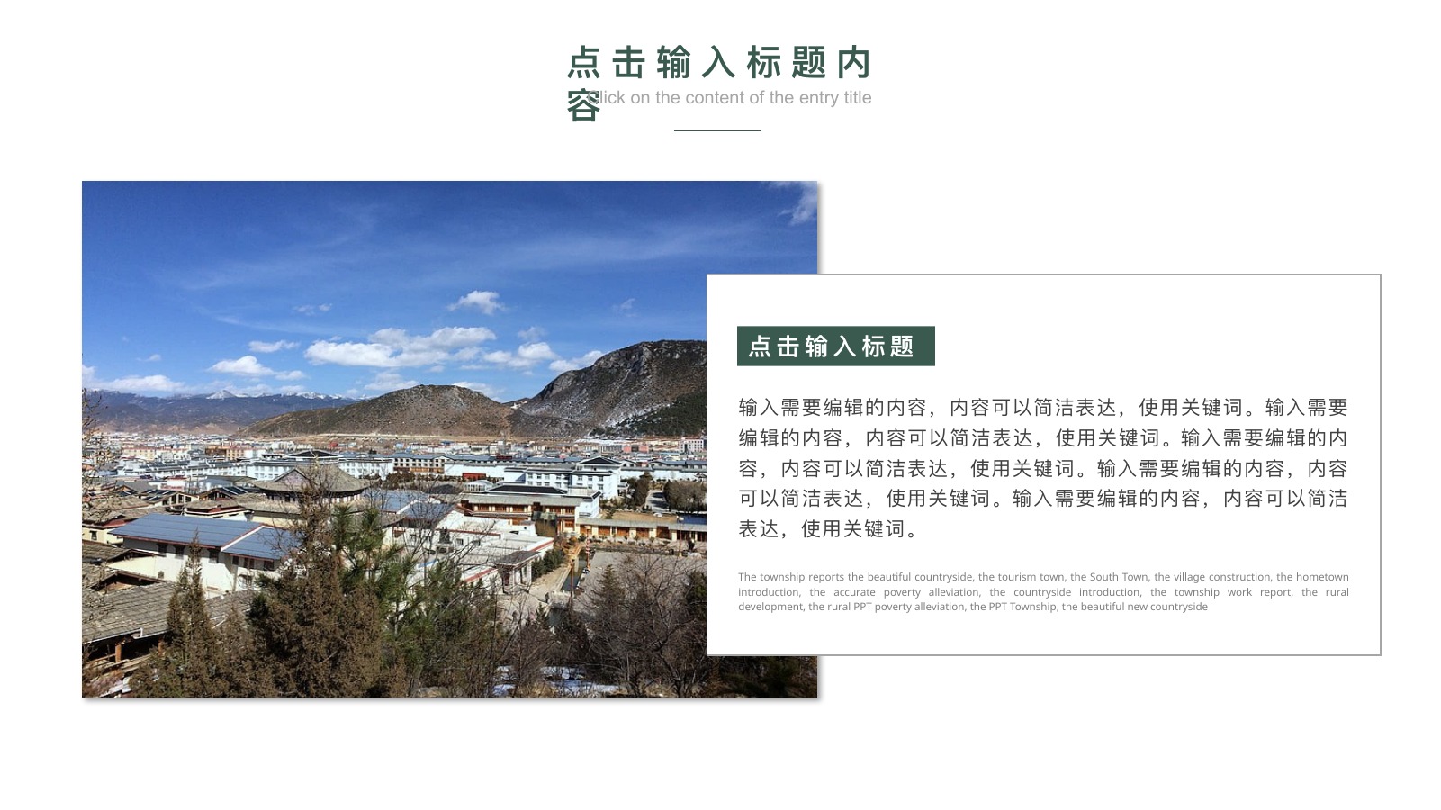 欧洲村落乡村旅游介绍PPT模板
