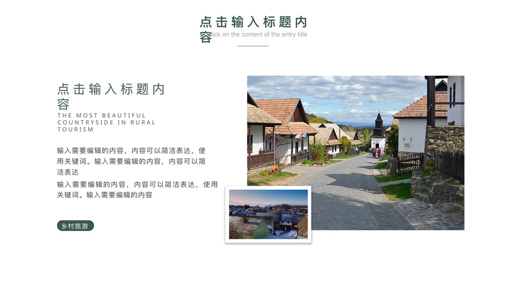 欧洲村落乡村旅游介绍PPT模板