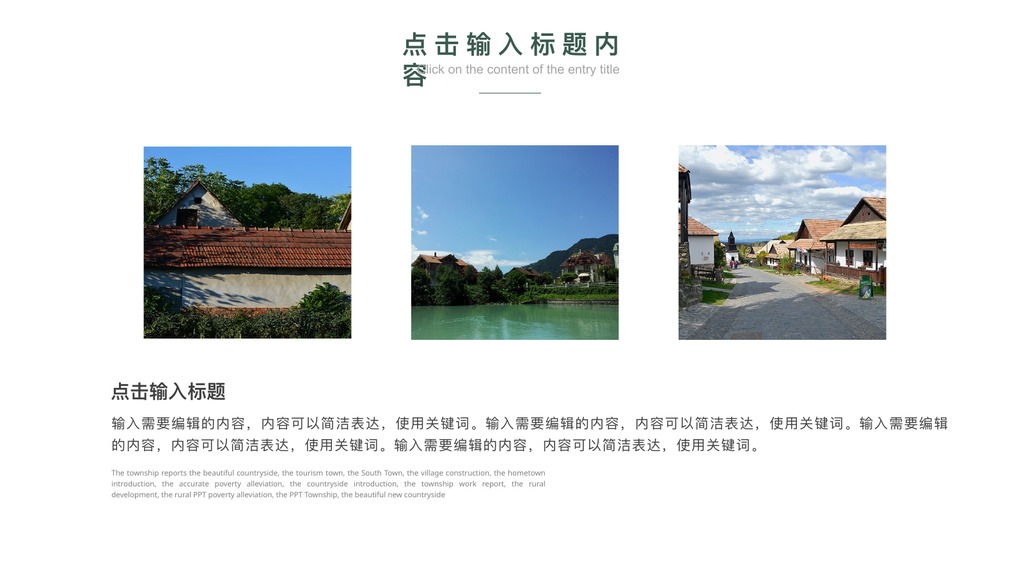 欧洲村落乡村旅游介绍PPT模板