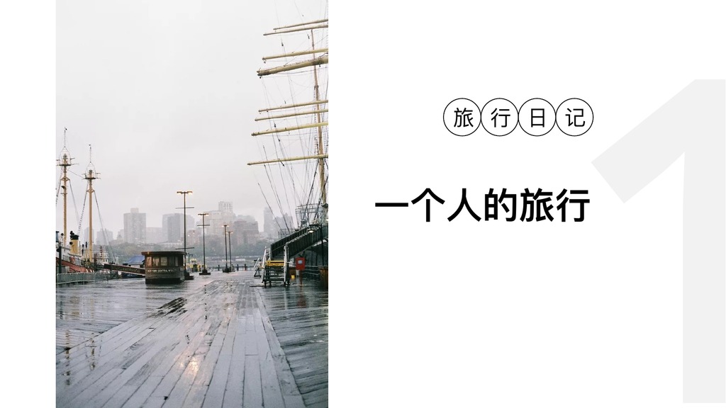 一个人的旅行日记相册PPT模板