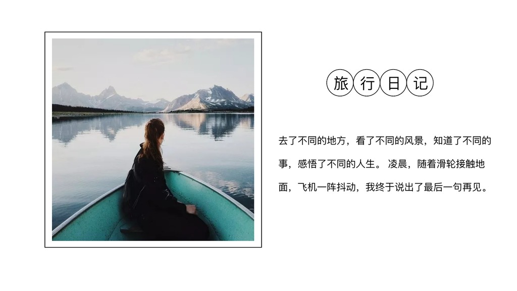 一个人的旅行日记相册PPT模板