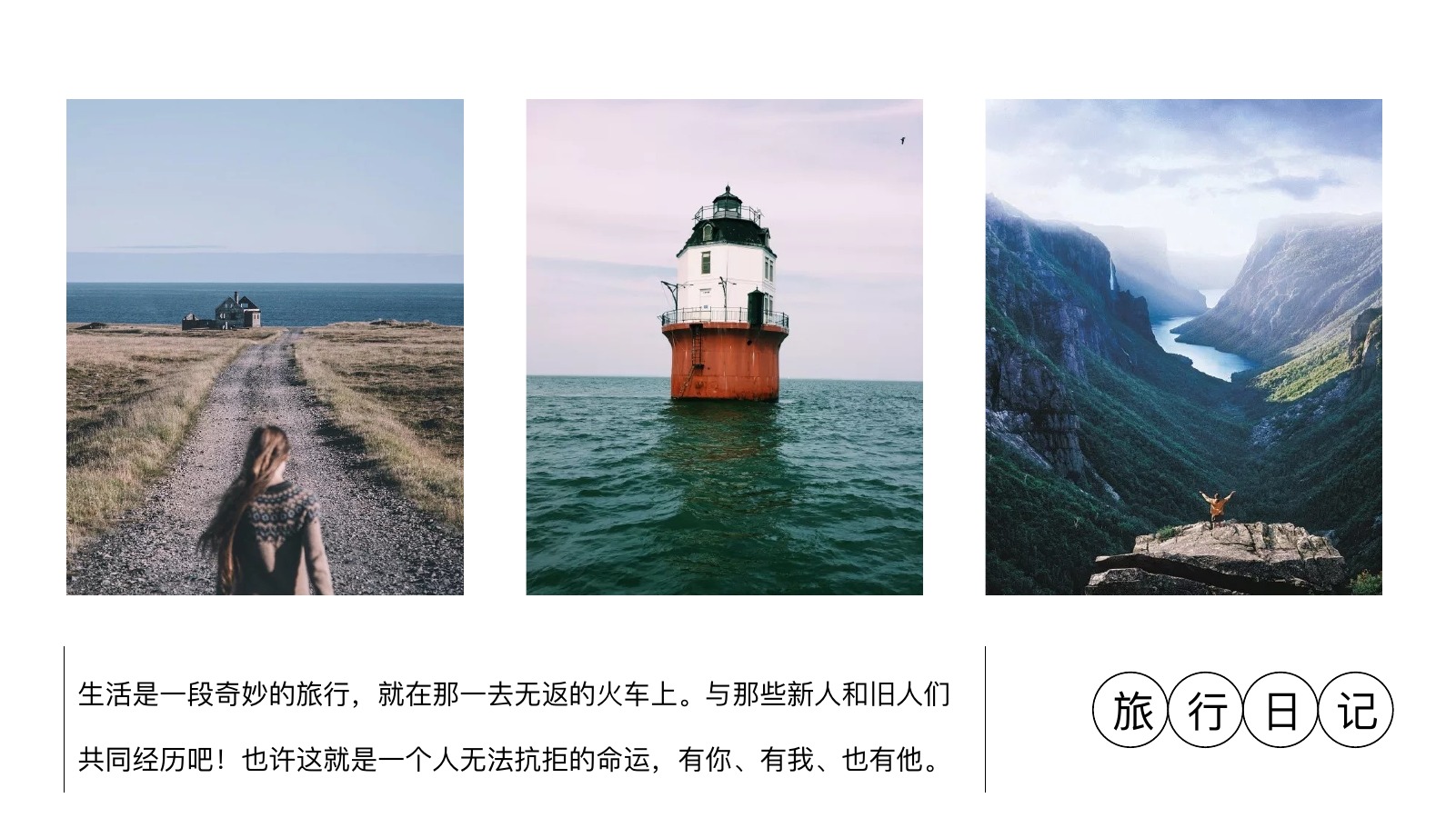 一个人的旅行日记相册PPT模板