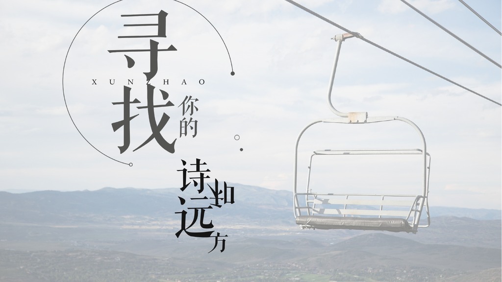 诗和远方旅行手账画册PPT模板