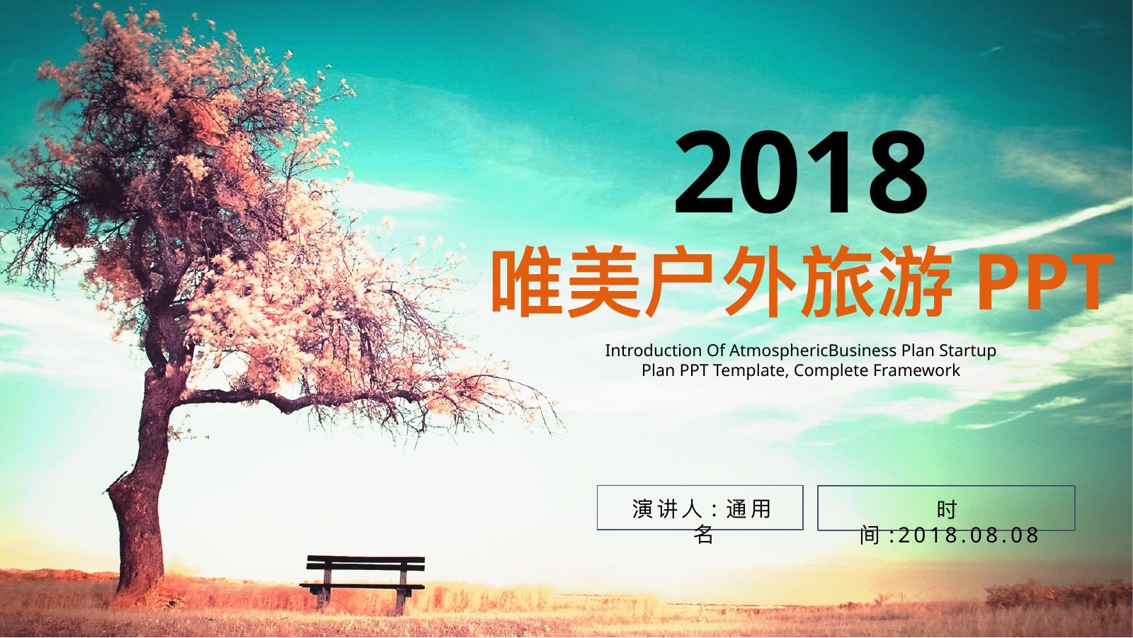 唯美户外旅游活动方案PPT模板