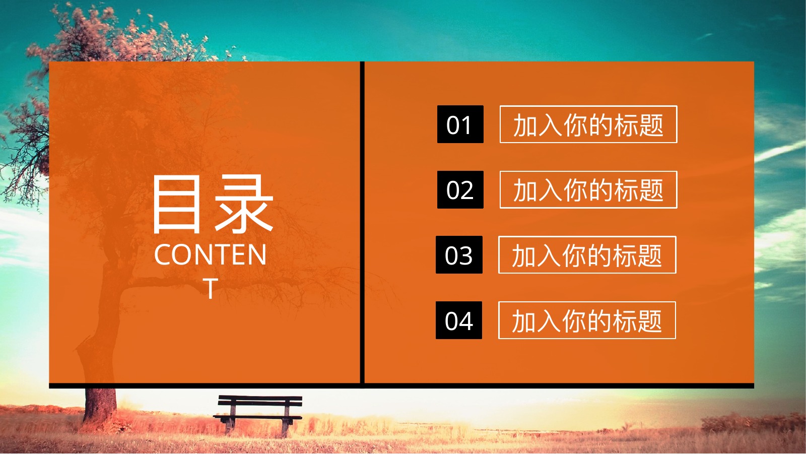 唯美户外旅游活动方案PPT模板