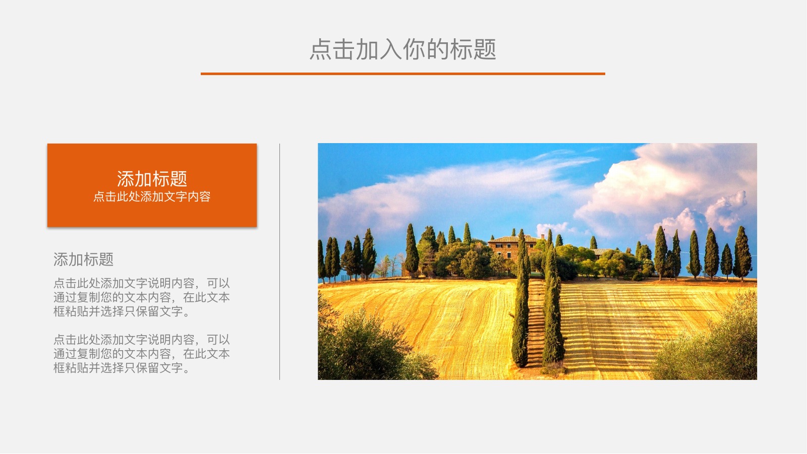 唯美户外旅游活动方案PPT模板