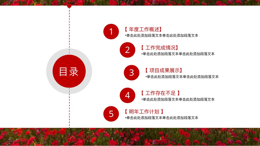 春季花田旅游活动汇报PPT模板