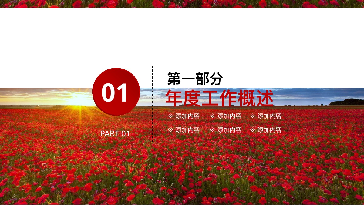 春季花田旅游活动汇报PPT模板