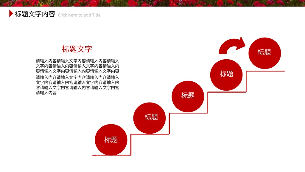 春季花田旅游活动汇报PPT模板