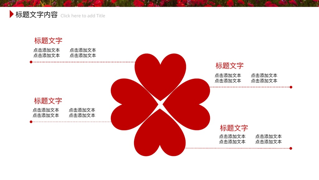 春季花田旅游活动汇报PPT模板