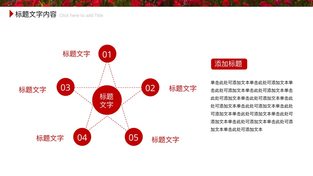 春季花田旅游活动汇报PPT模板