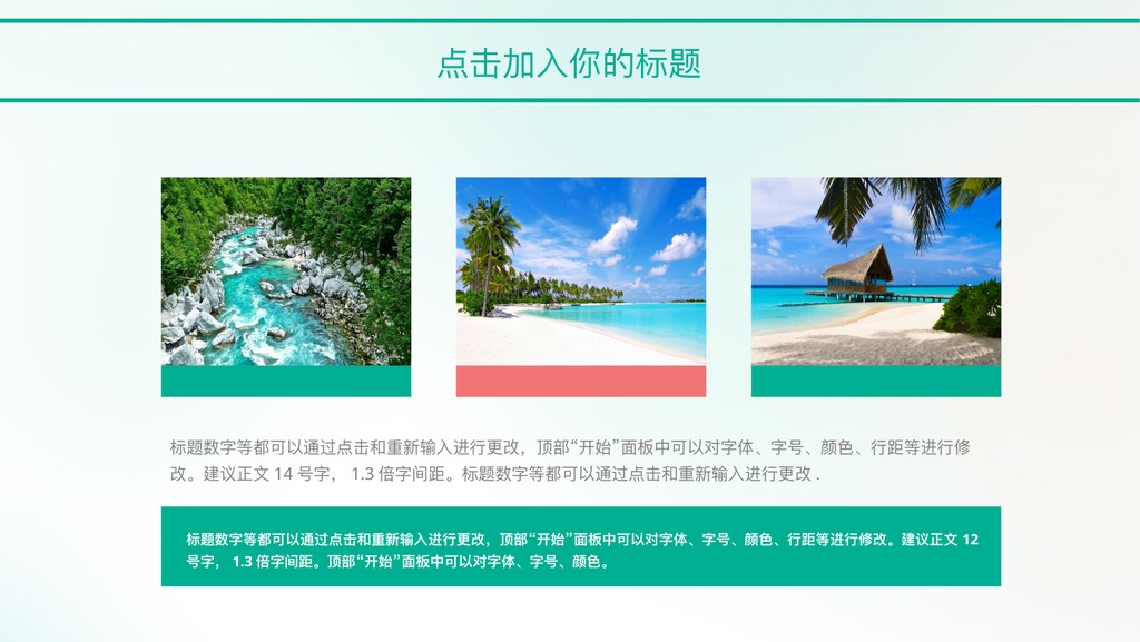 春夏户外海岛度假旅游PPT模板