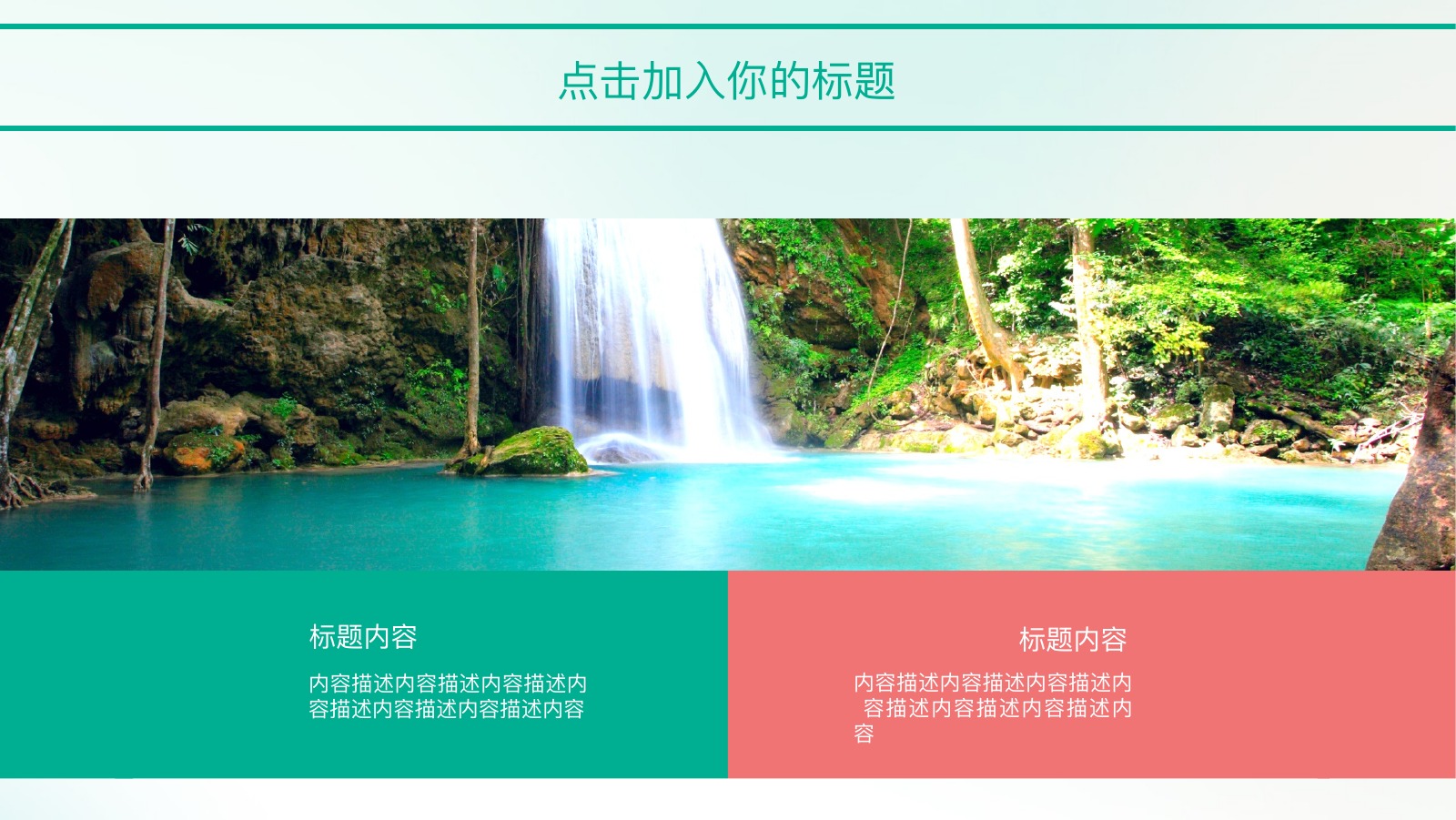 春夏户外海岛度假旅游PPT模板