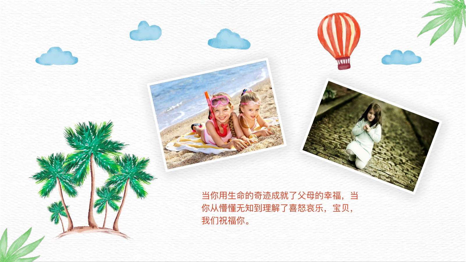 儿童亲子旅行成长相册PPT模板