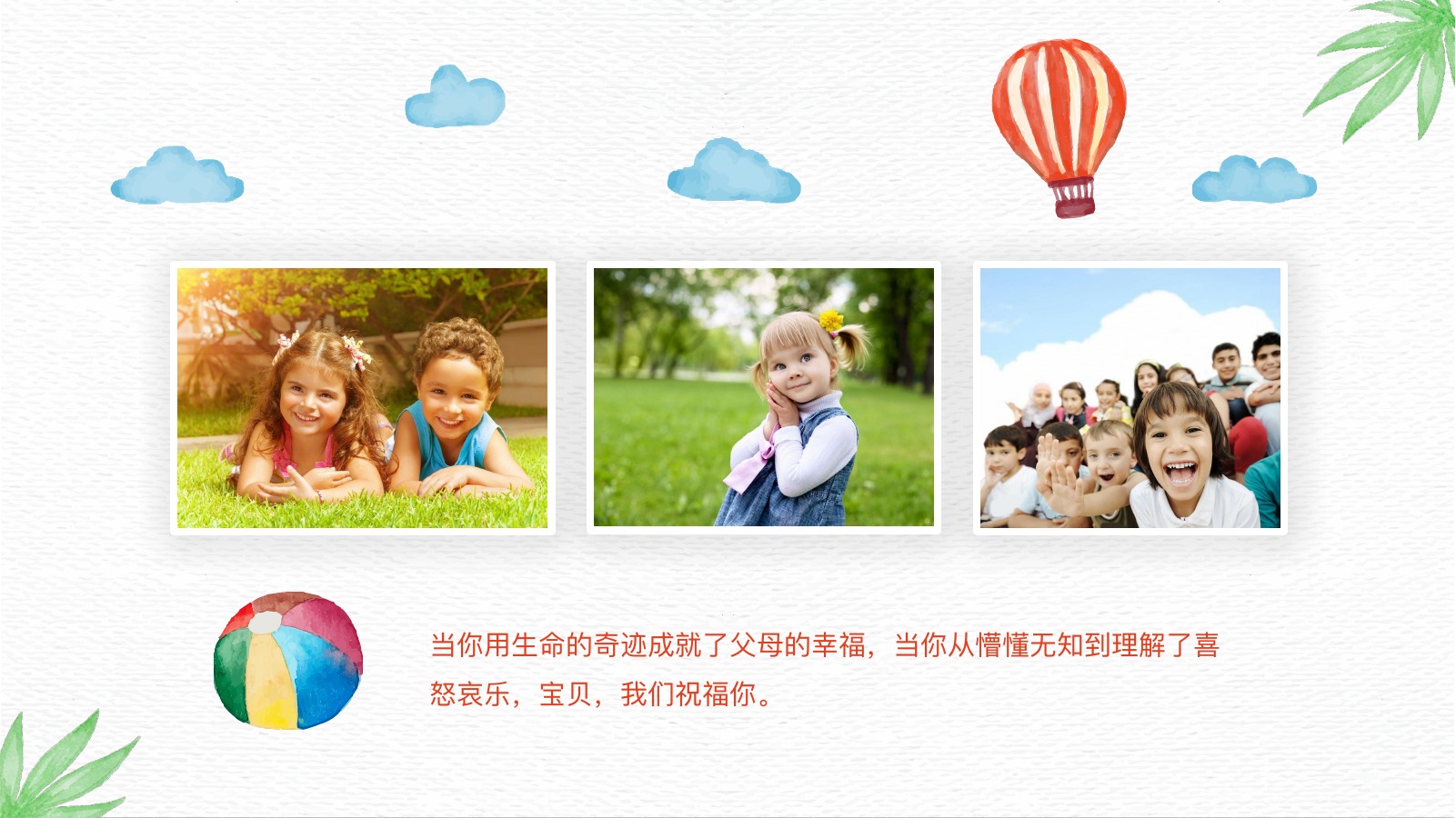 儿童亲子旅行成长相册PPT模板