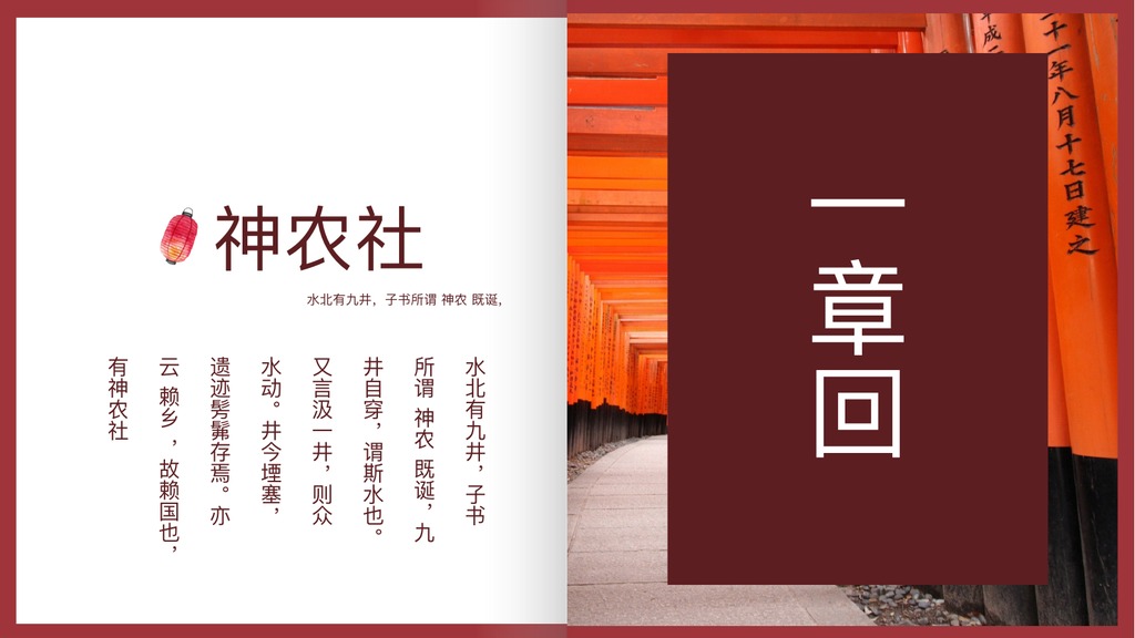 日本印象神社旅行画册PPT模板