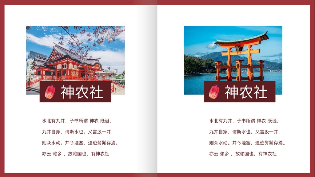 日本印象神社旅行画册PPT模板